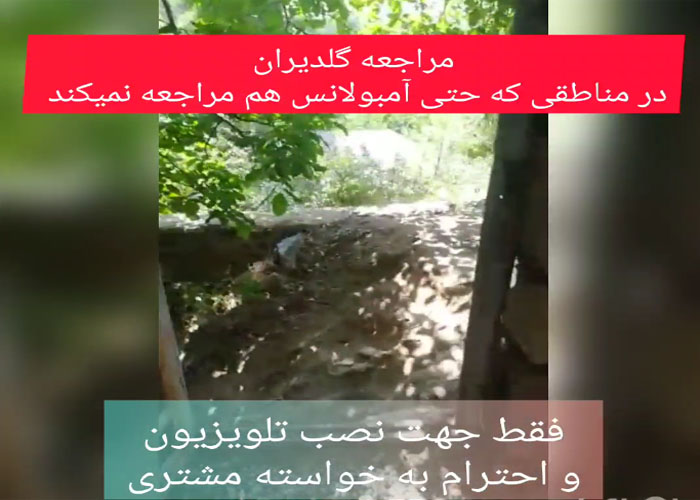 نصب تلویزیون در مناطق دورافتاده