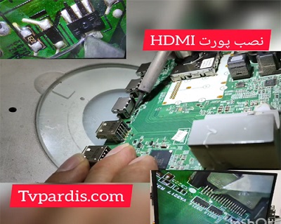 تعمیر سوکت HDMI