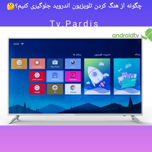 هنگ کردن تلویزیون اندروید