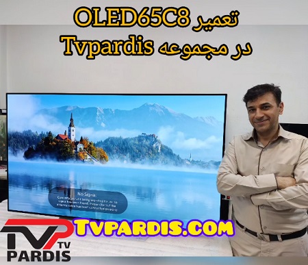 تعمیر تلویزیون OLED65C8