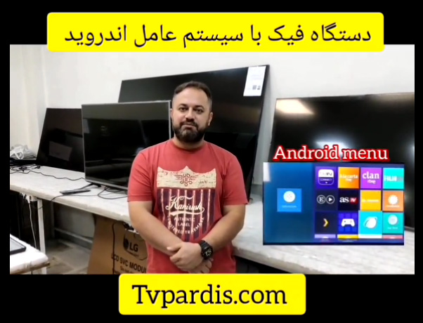 تشخیص تلویزیون الجی اصل از تقلبی