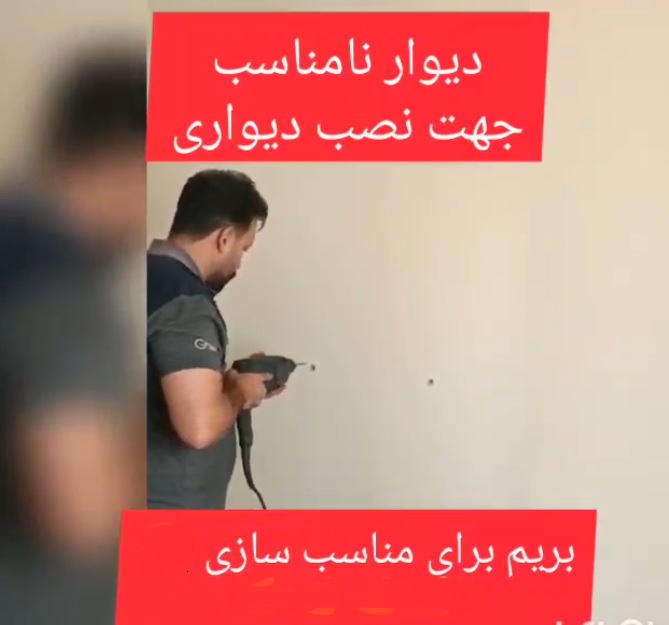 نصب تلویزیون دیواری در پردیس