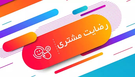 تقدیر مشتری از تکنسین نصب