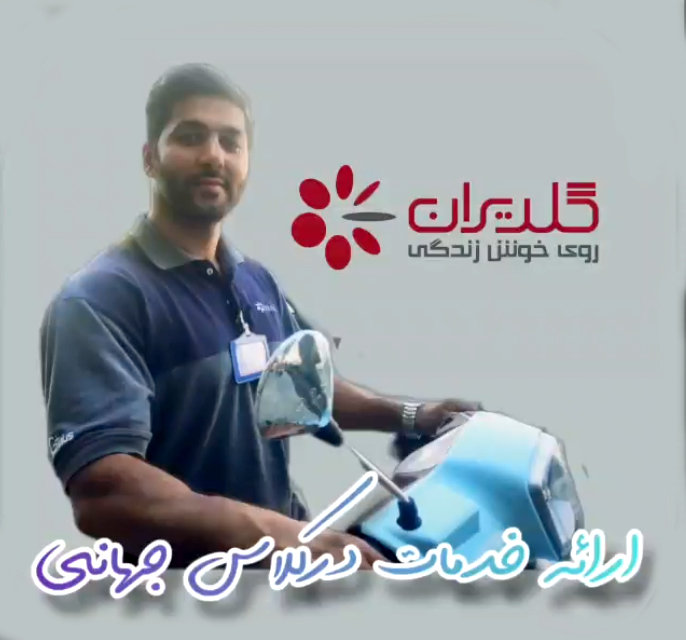 ارائه خدمات در کلاس جهانی